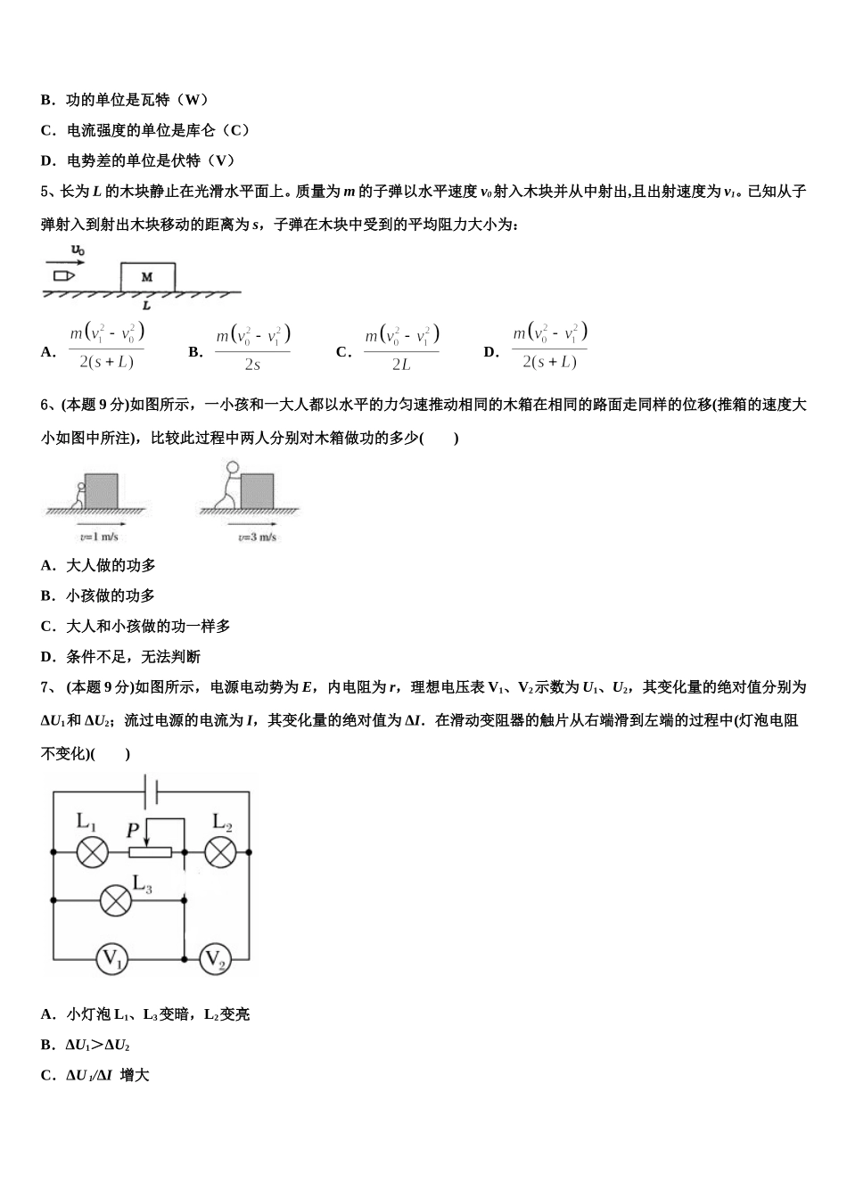 2024-2025学年贵州省盘县四中高一物理第二学期期末达标测试试题含解析_第2页