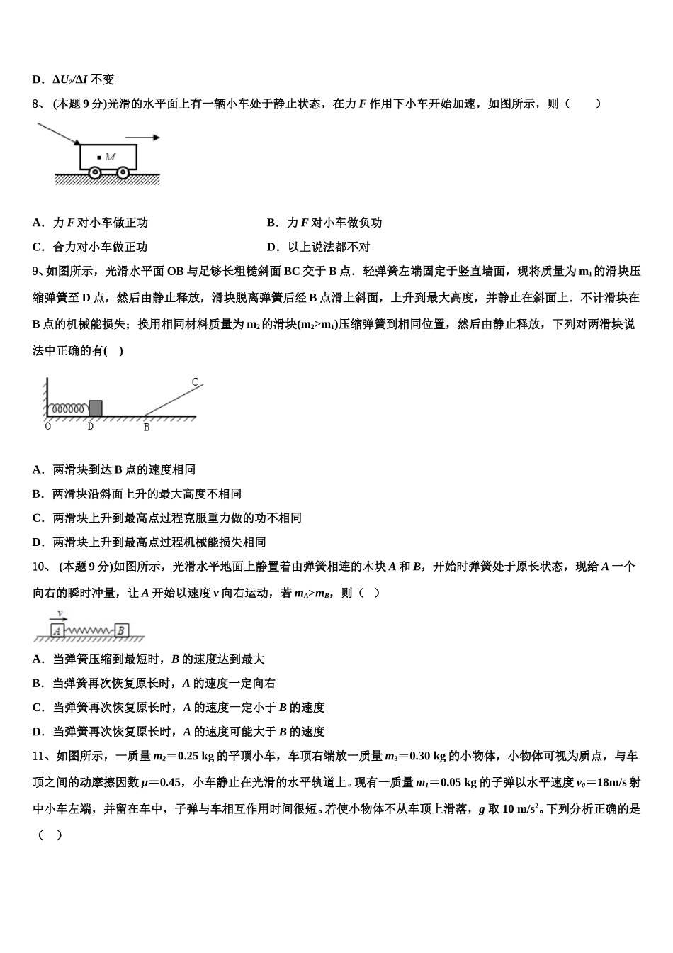 2024-2025学年贵州省盘县四中高一物理第二学期期末达标测试试题含解析_第3页