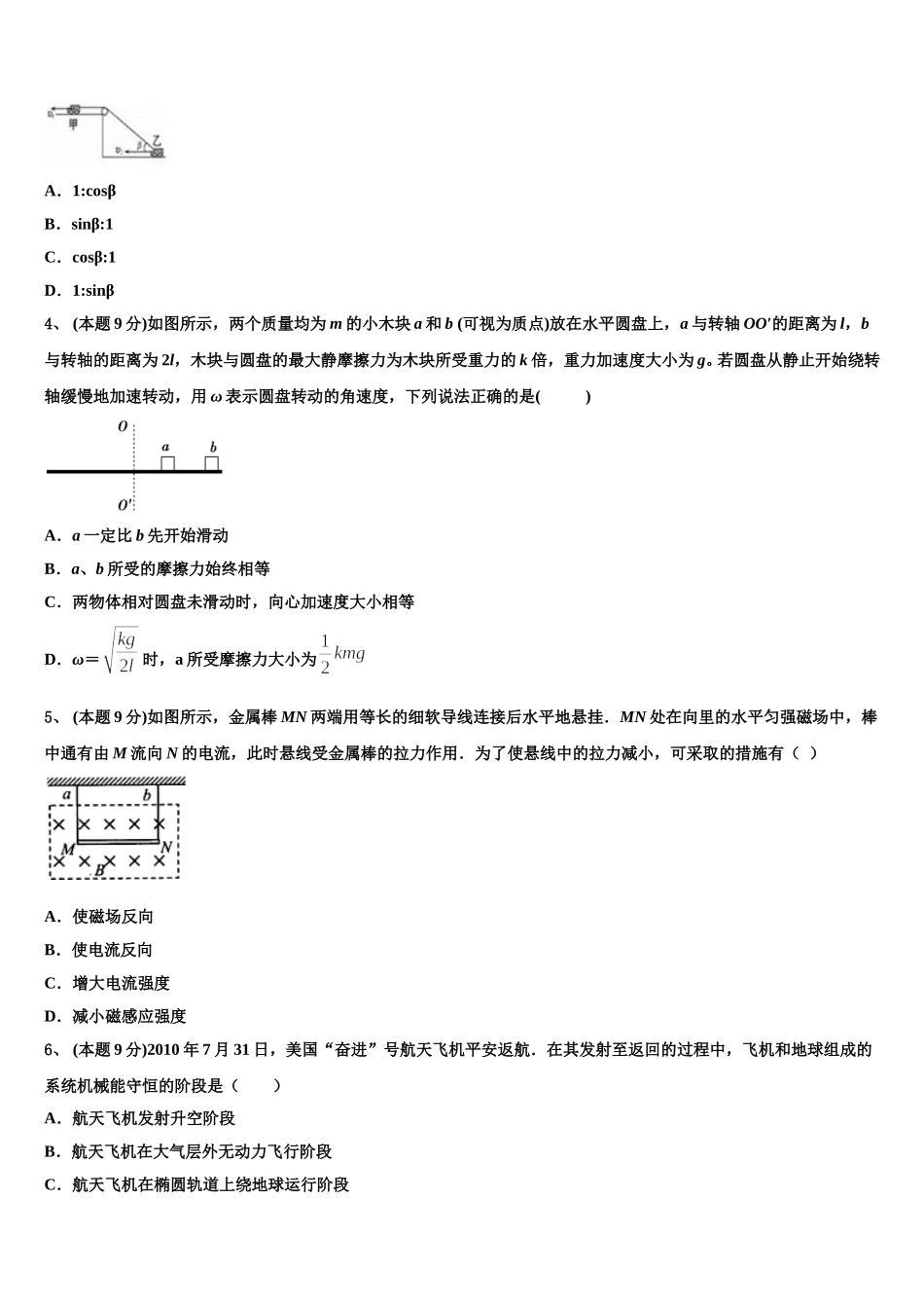 2025年贵州省黔西南市物理高一下期末调研试题含解析_第2页
