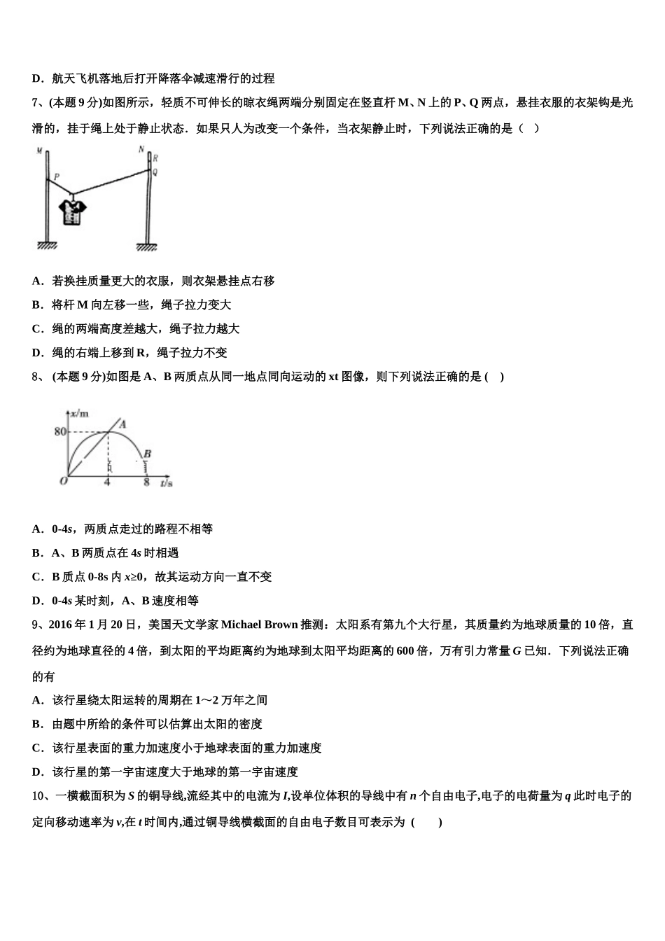 2025年贵州省黔西南市物理高一下期末调研试题含解析_第3页