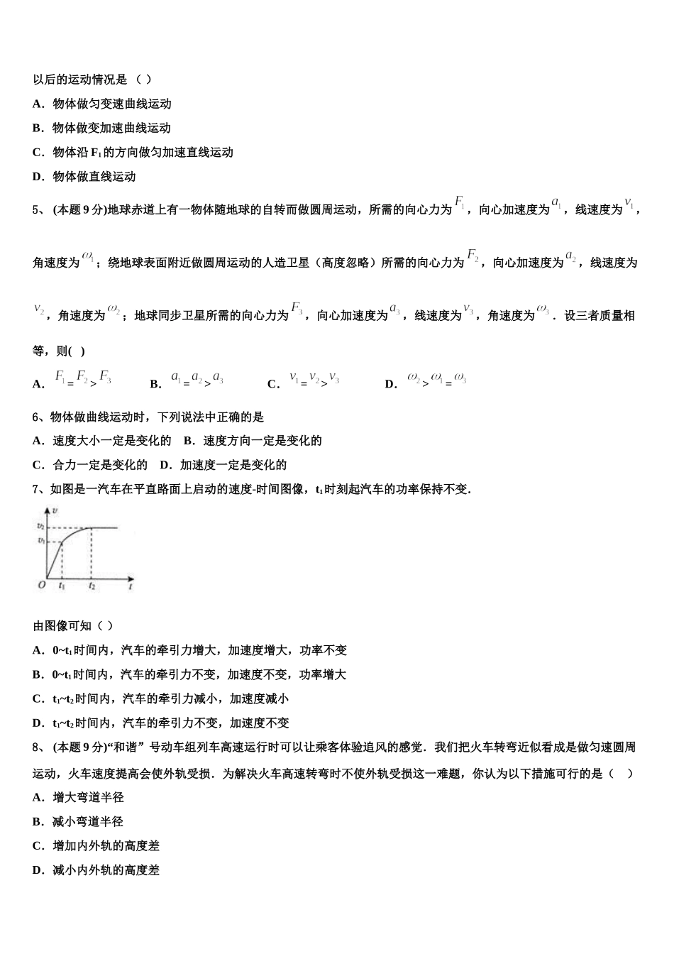 贵州省都匀第一中学2025年高一物理第二学期期末监测试题含解析_第2页
