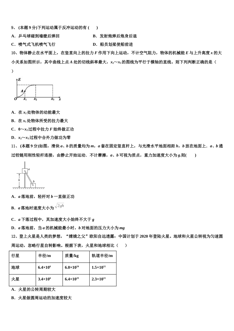 贵州省都匀第一中学2025年高一物理第二学期期末监测试题含解析_第3页