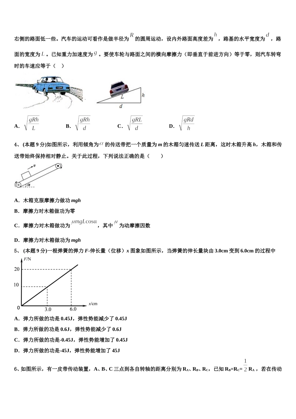 贵州省遵义市正安一中2025年物理高一下期末学业水平测试试题含解析_第2页