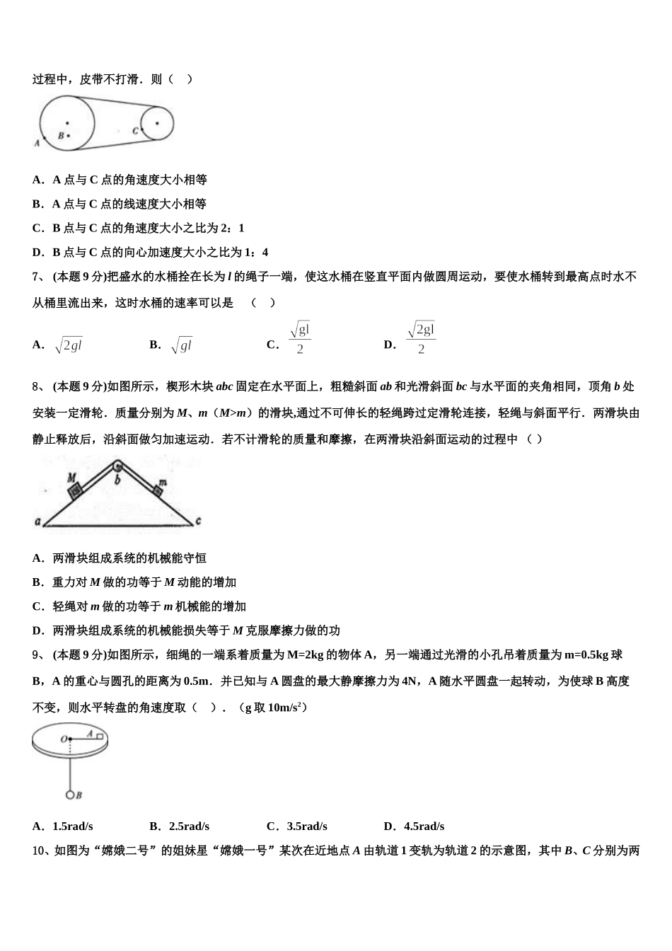 贵州省遵义市正安一中2025年物理高一下期末学业水平测试试题含解析_第3页