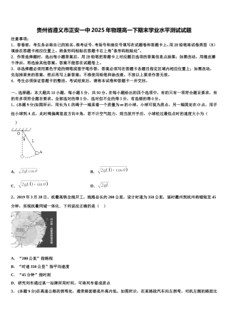 贵州省遵义市正安一中2025年物理高一下期末学业水平测试试题含解析