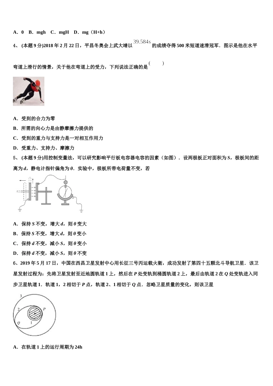 贵州省贵州铜仁伟才学校2024-2025学年物理高一下期末达标检测试题含解析_第2页