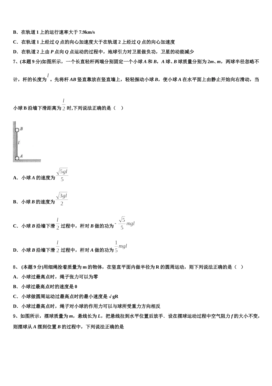 贵州省贵州铜仁伟才学校2024-2025学年物理高一下期末达标检测试题含解析_第3页