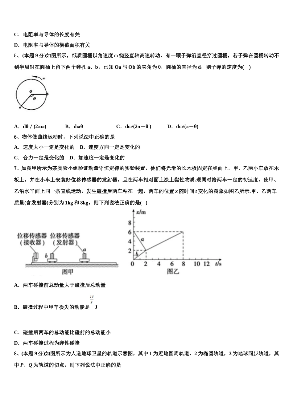 贵州省衡水安龙实验中学2025届物理高一第二学期期末考试模拟试题含解析_第2页