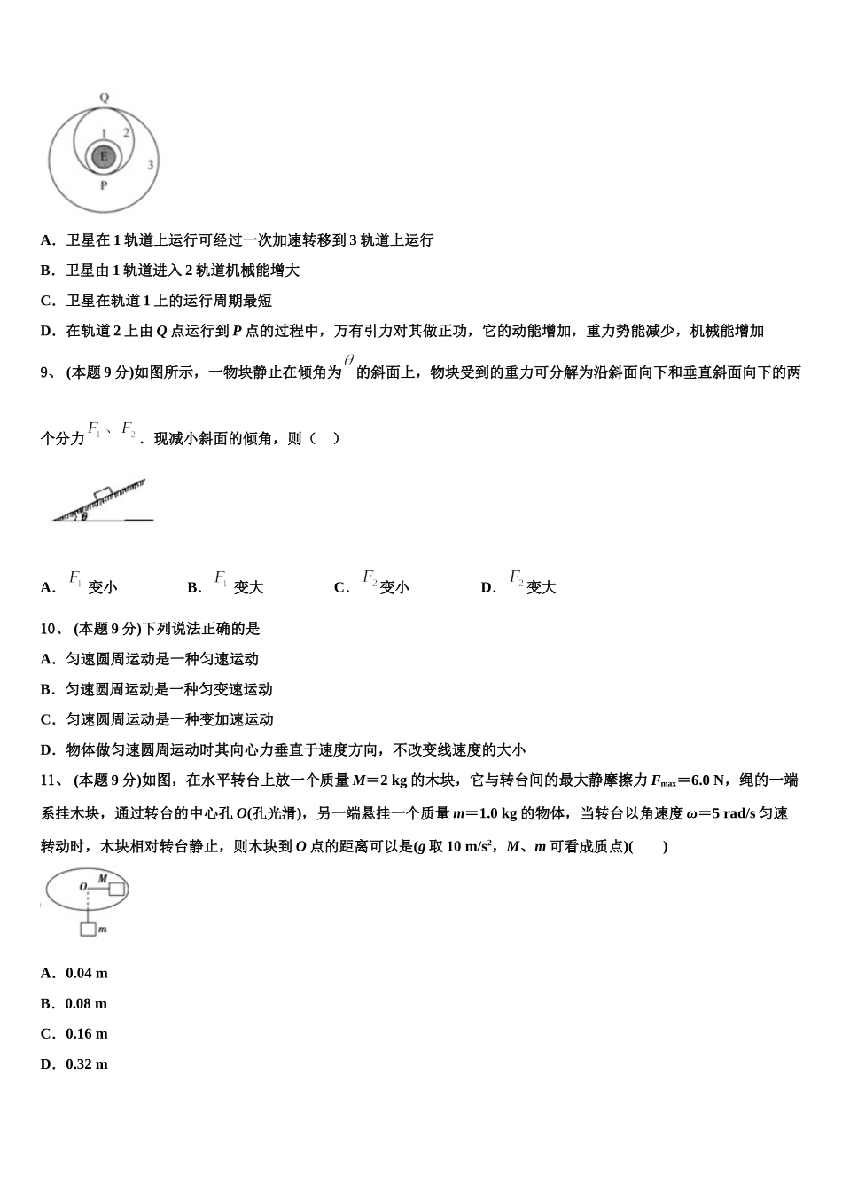 贵州省衡水安龙实验中学2025届物理高一第二学期期末考试模拟试题含解析_第3页