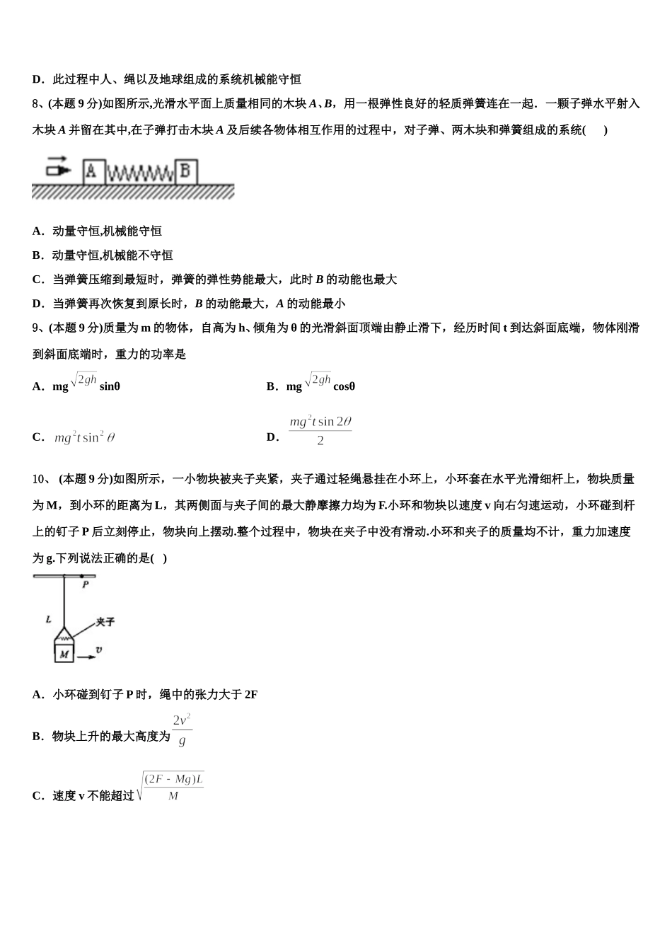 贵州省铜仁第一中学2025届高一物理第二学期期末监测模拟试题含解析_第3页