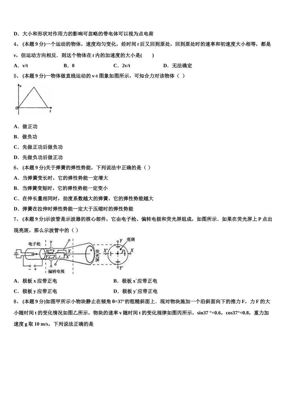 贵州省毕节市黔西县树立中学2025年物理高一第二学期期末检测模拟试题含解析_第2页