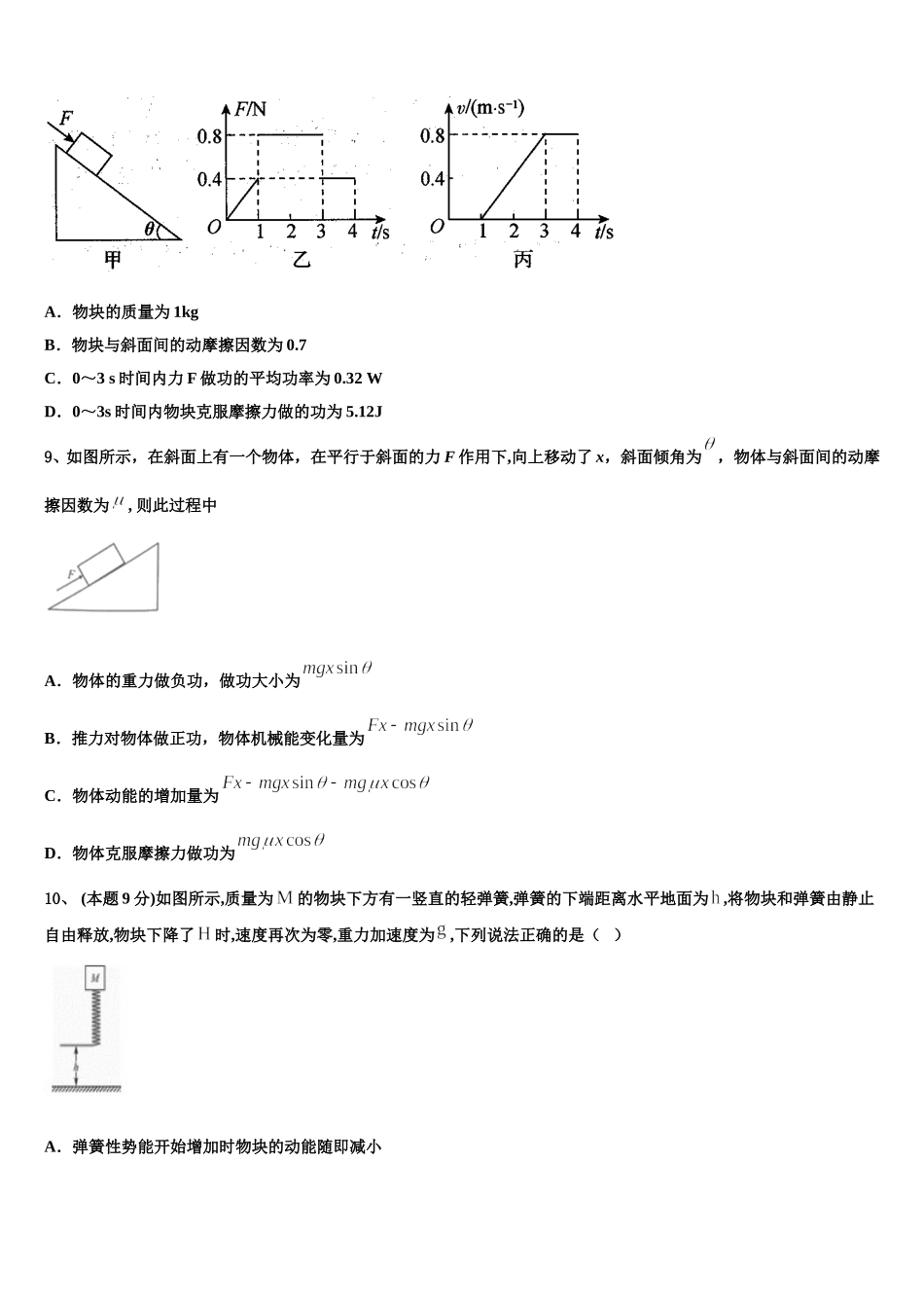 贵州省毕节市黔西县树立中学2025年物理高一第二学期期末检测模拟试题含解析_第3页