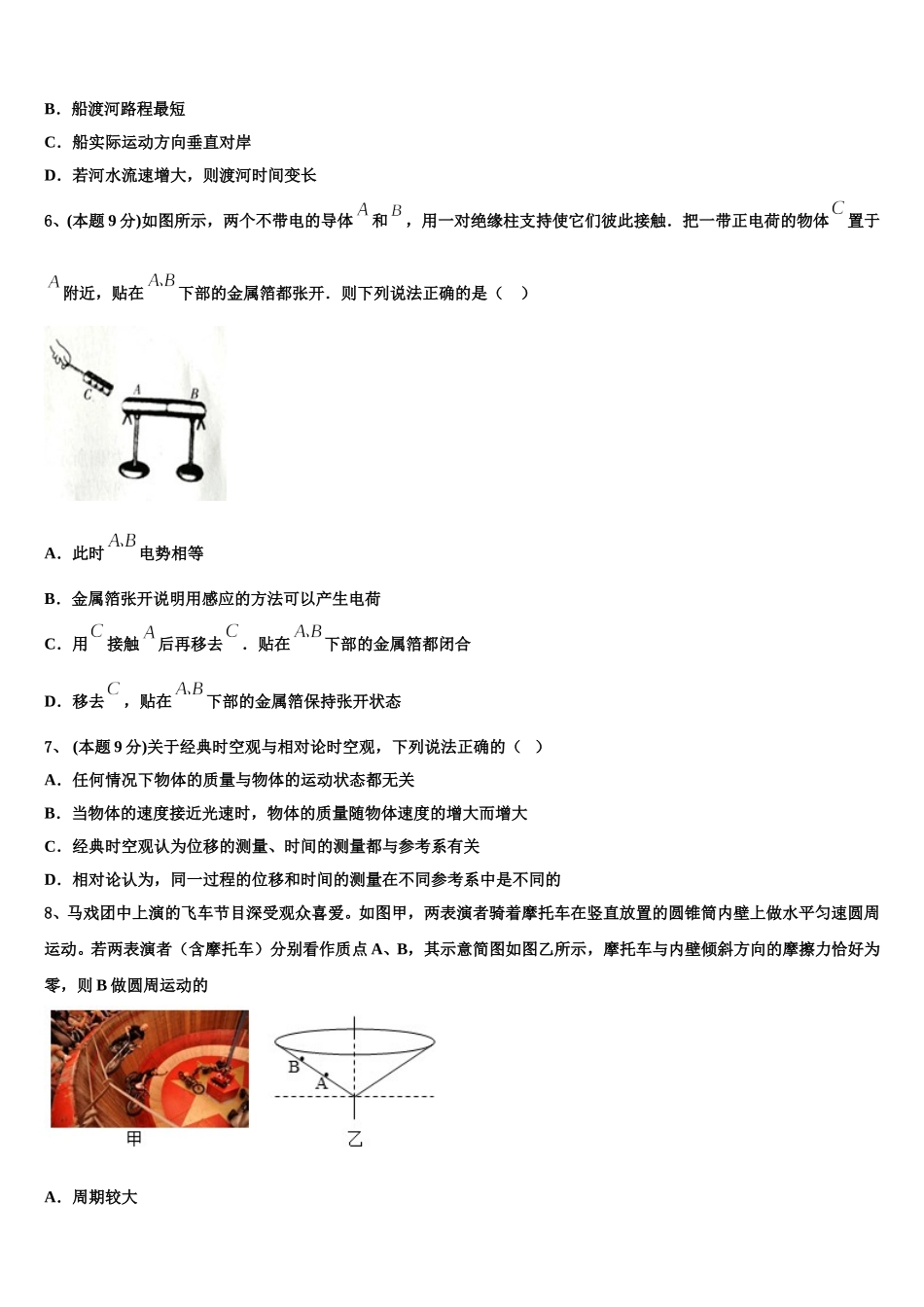 2024-2025学年贵州省遵义市凤冈县第二中学物理高一下期末监测试题含解析_第2页