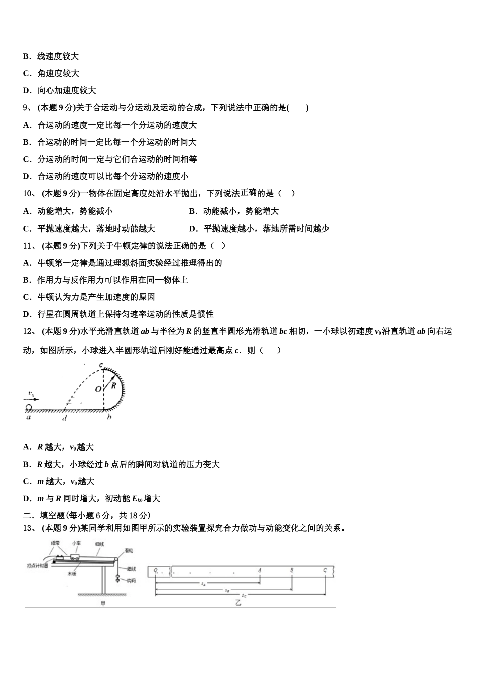 2024-2025学年贵州省遵义市凤冈县第二中学物理高一下期末监测试题含解析_第3页