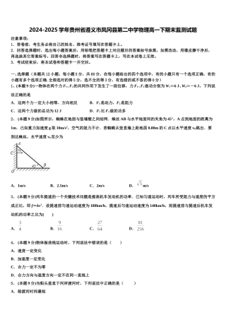 2024-2025学年贵州省遵义市凤冈县第二中学物理高一下期末监测试题含解析