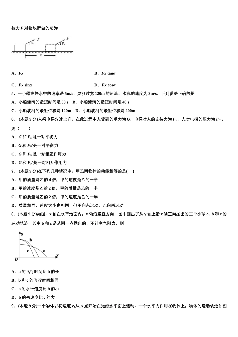 2025年贵州省遵义航天高中高一下物理期末检测试题含解析_第2页