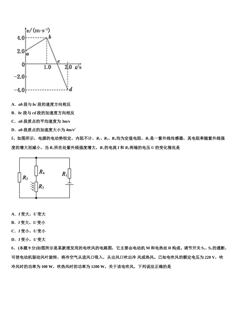贵州省贵阳市第一中学219—2024-2025学年高一下物理期末达标检测试题含解析_第2页