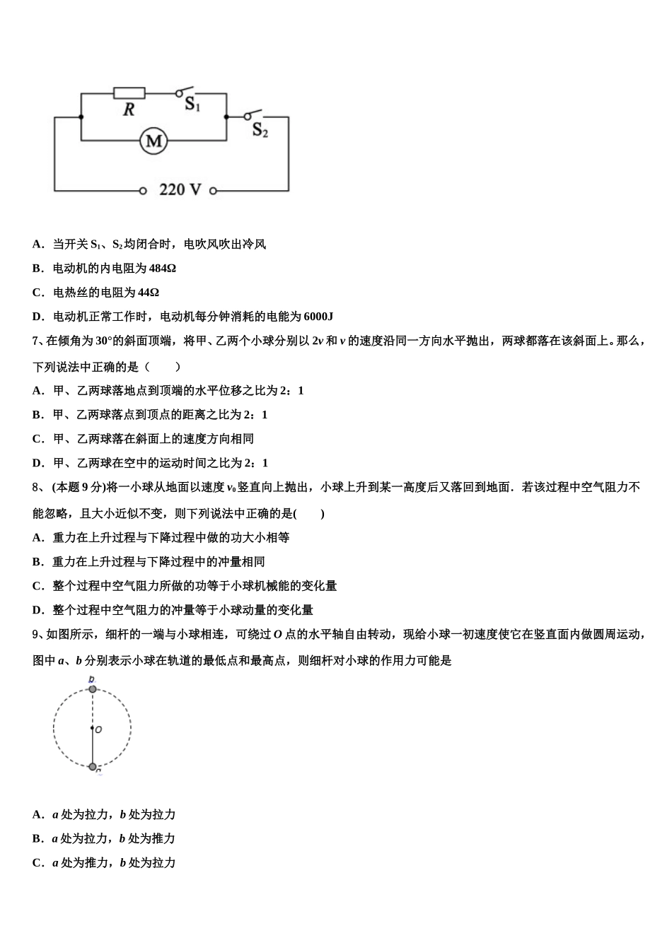 贵州省贵阳市第一中学219—2024-2025学年高一下物理期末达标检测试题含解析_第3页