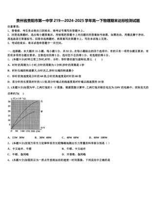 贵州省贵阳市第一中学219—2024-2025学年高一下物理期末达标检测试题含解析