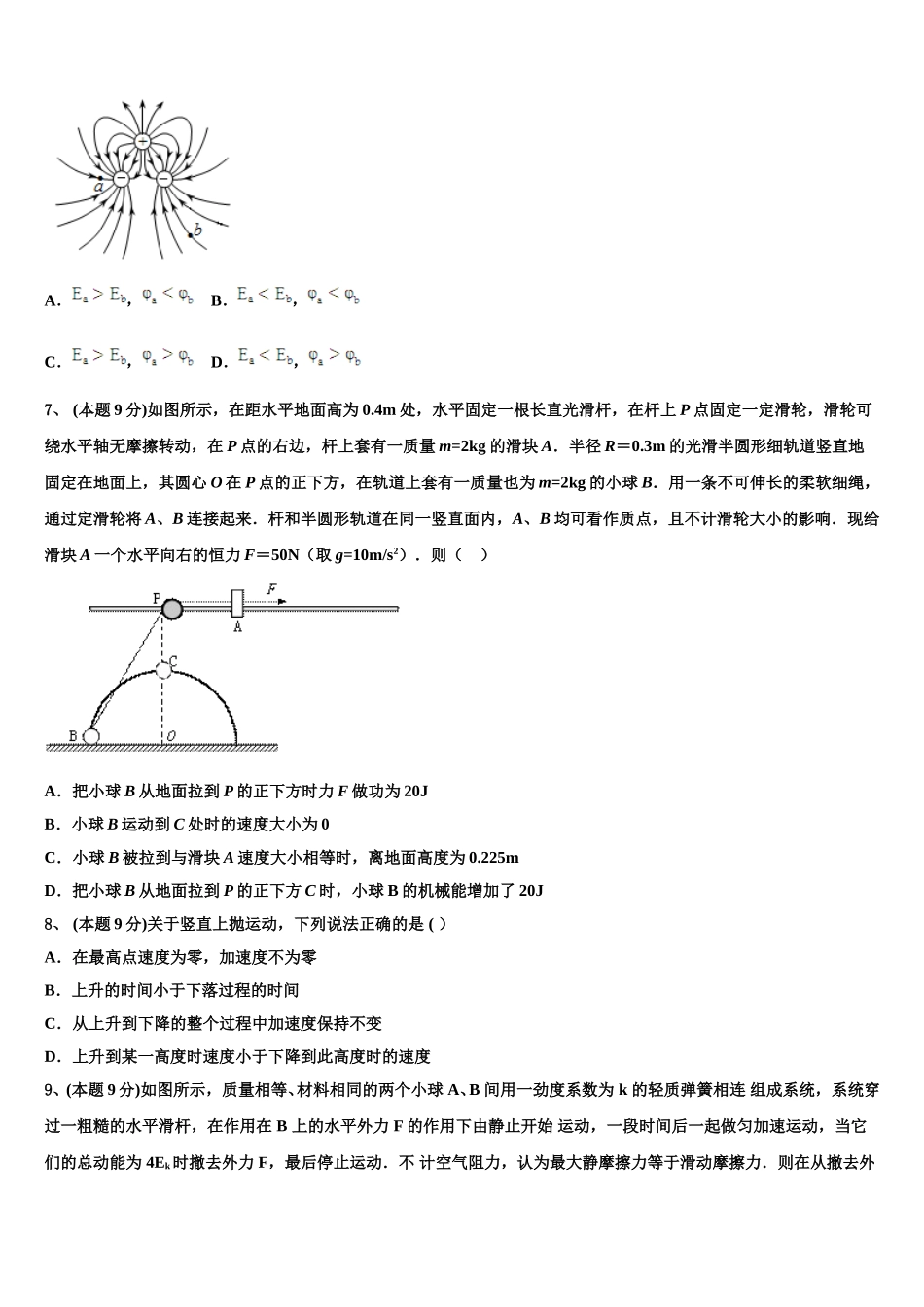 2025届贵州省铜仁市高一下物理期末联考试题含解析_第3页