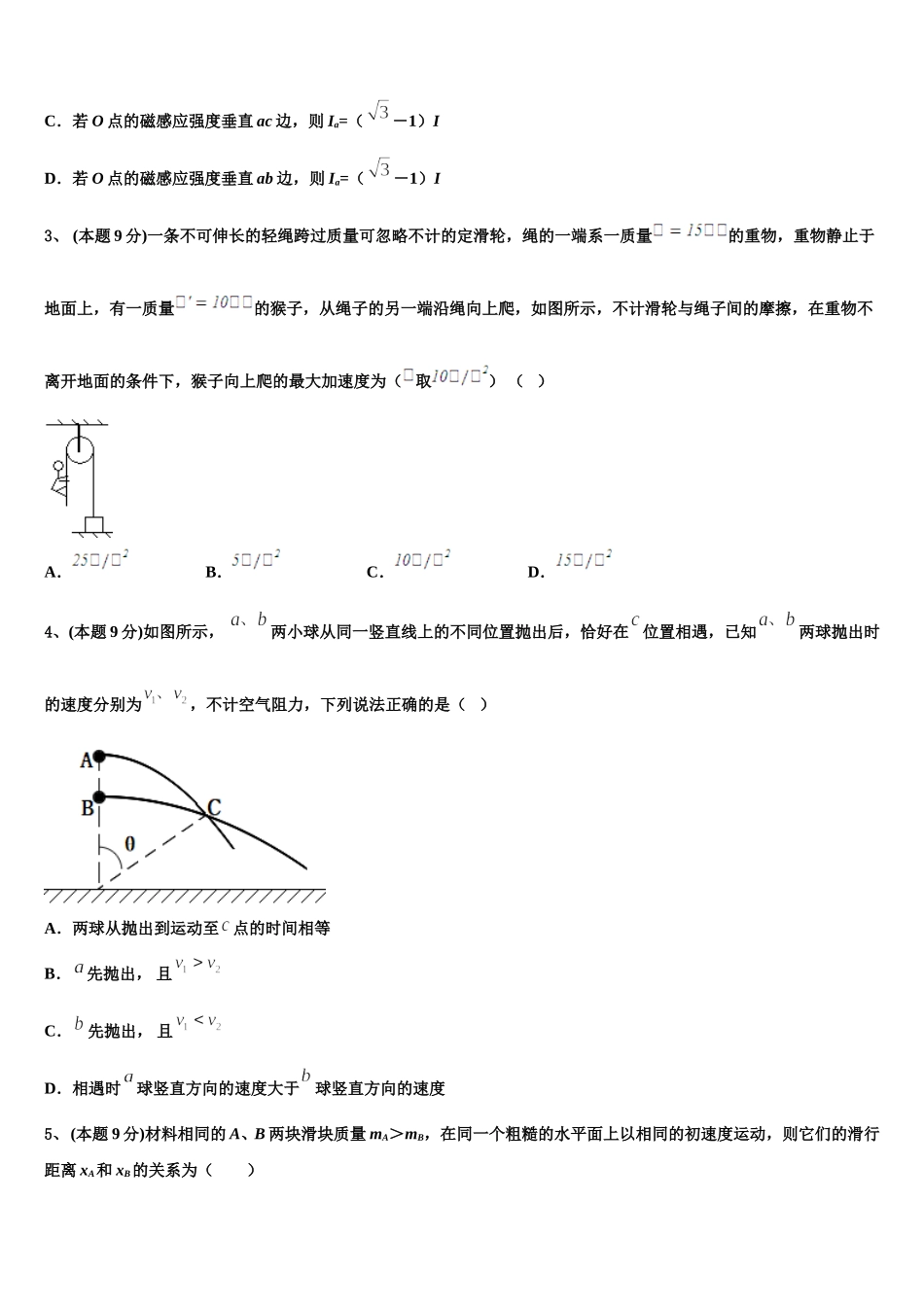 2025届贵州省榕江县第三高级中学物理高一第二学期期末统考试题含解析_第2页