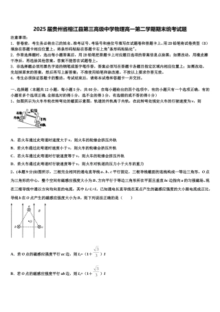 2025届贵州省榕江县第三高级中学物理高一第二学期期末统考试题含解析