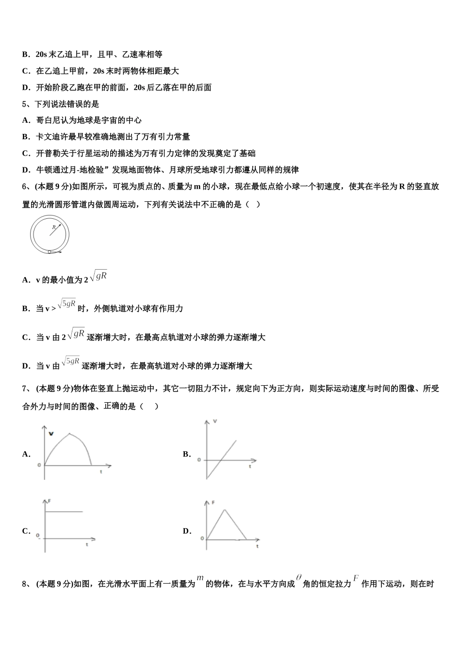 2025届贵州省大方县第一中学物理高一下期末学业水平测试试题含解析_第2页