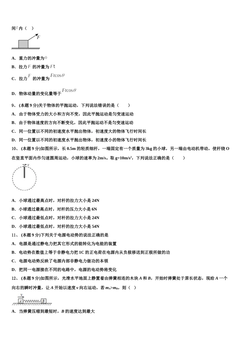 2025届贵州省大方县第一中学物理高一下期末学业水平测试试题含解析_第3页