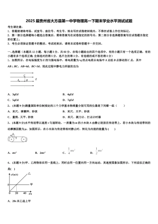 2025届贵州省大方县第一中学物理高一下期末学业水平测试试题含解析