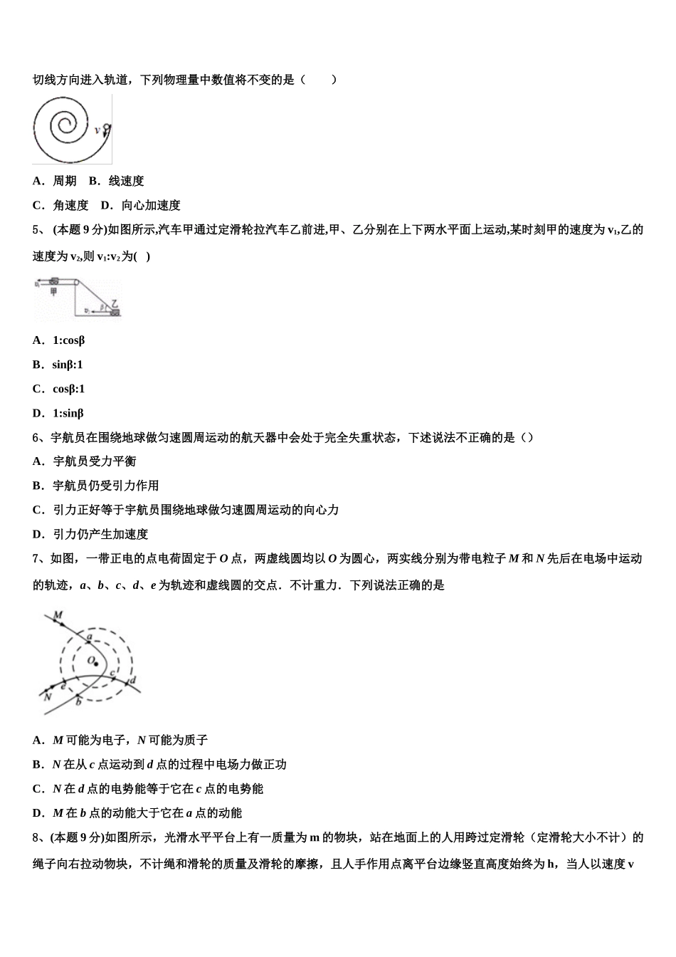 贵州省黔东南州天柱二中2024-2025学年物理高一下期末质量检测试题含解析_第2页