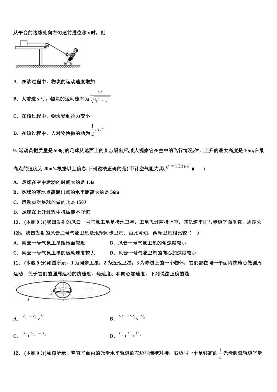 贵州省黔东南州天柱二中2024-2025学年物理高一下期末质量检测试题含解析_第3页