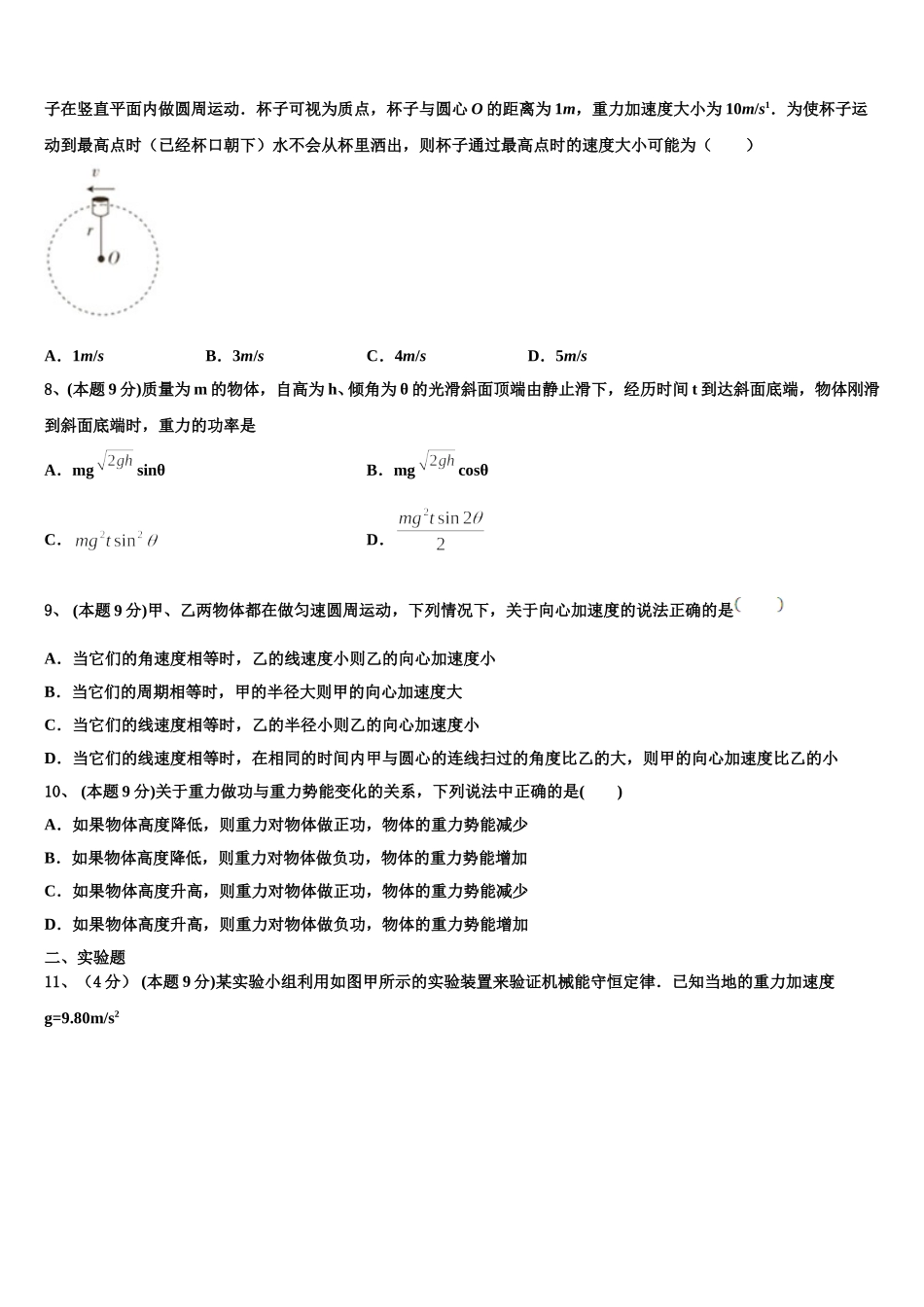 贵州省毕节市梁才学校2024-2025学年高一物理第二学期期末学业质量监测试题含解析_第3页