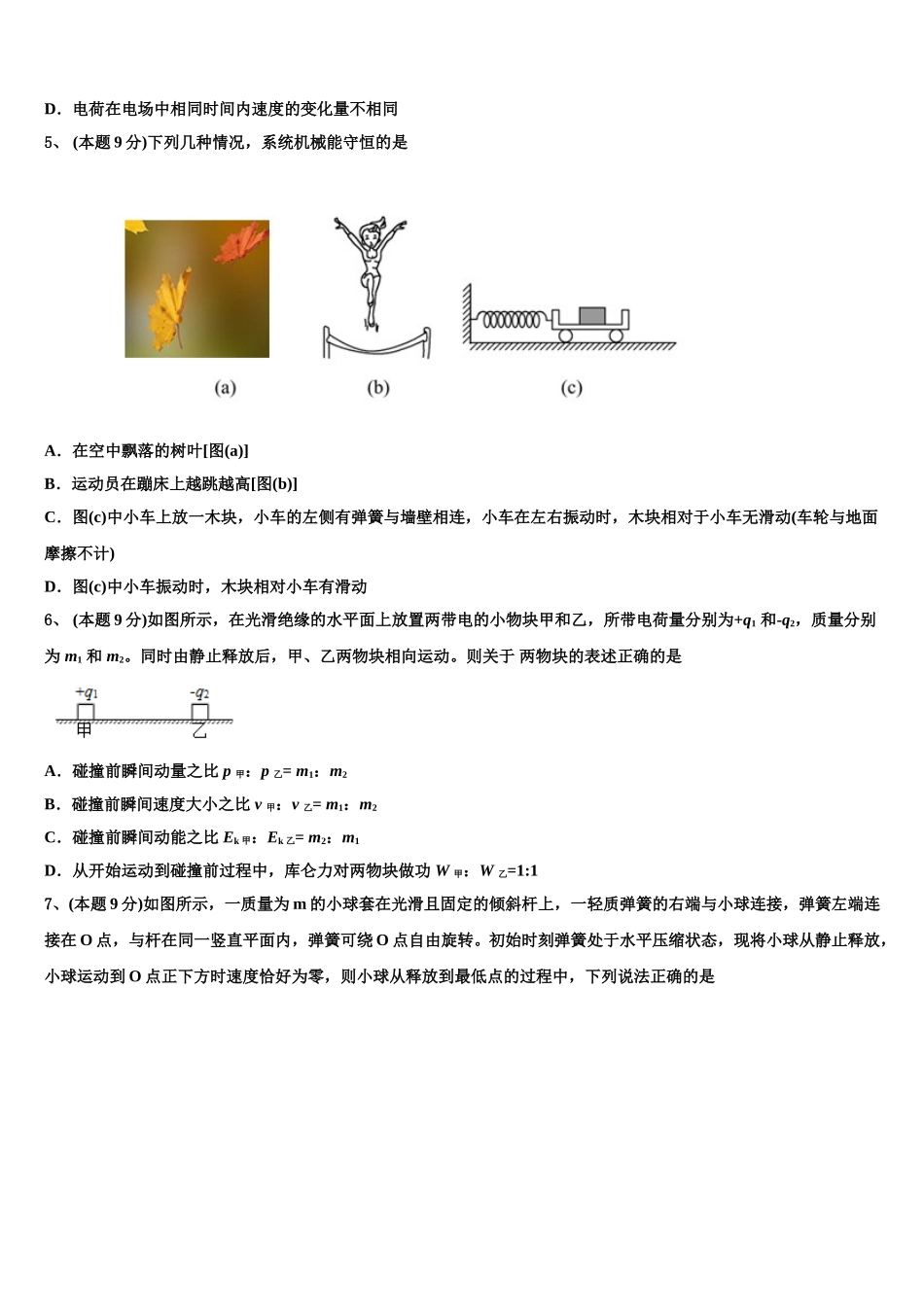 2025年贵州省凯里一中高一下物理期末经典模拟试题含解析_第2页