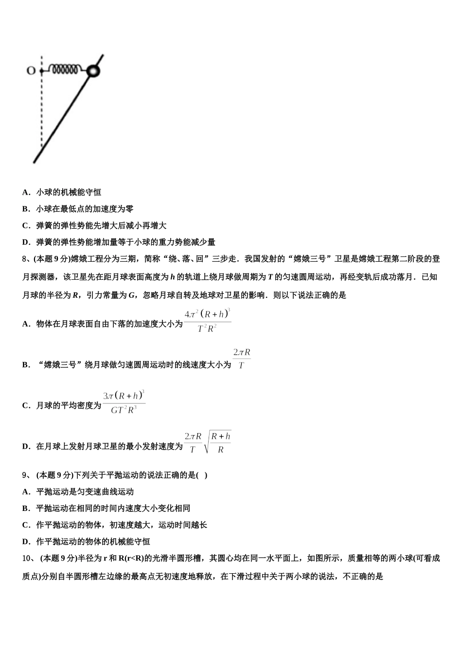 2025年贵州省凯里一中高一下物理期末经典模拟试题含解析_第3页