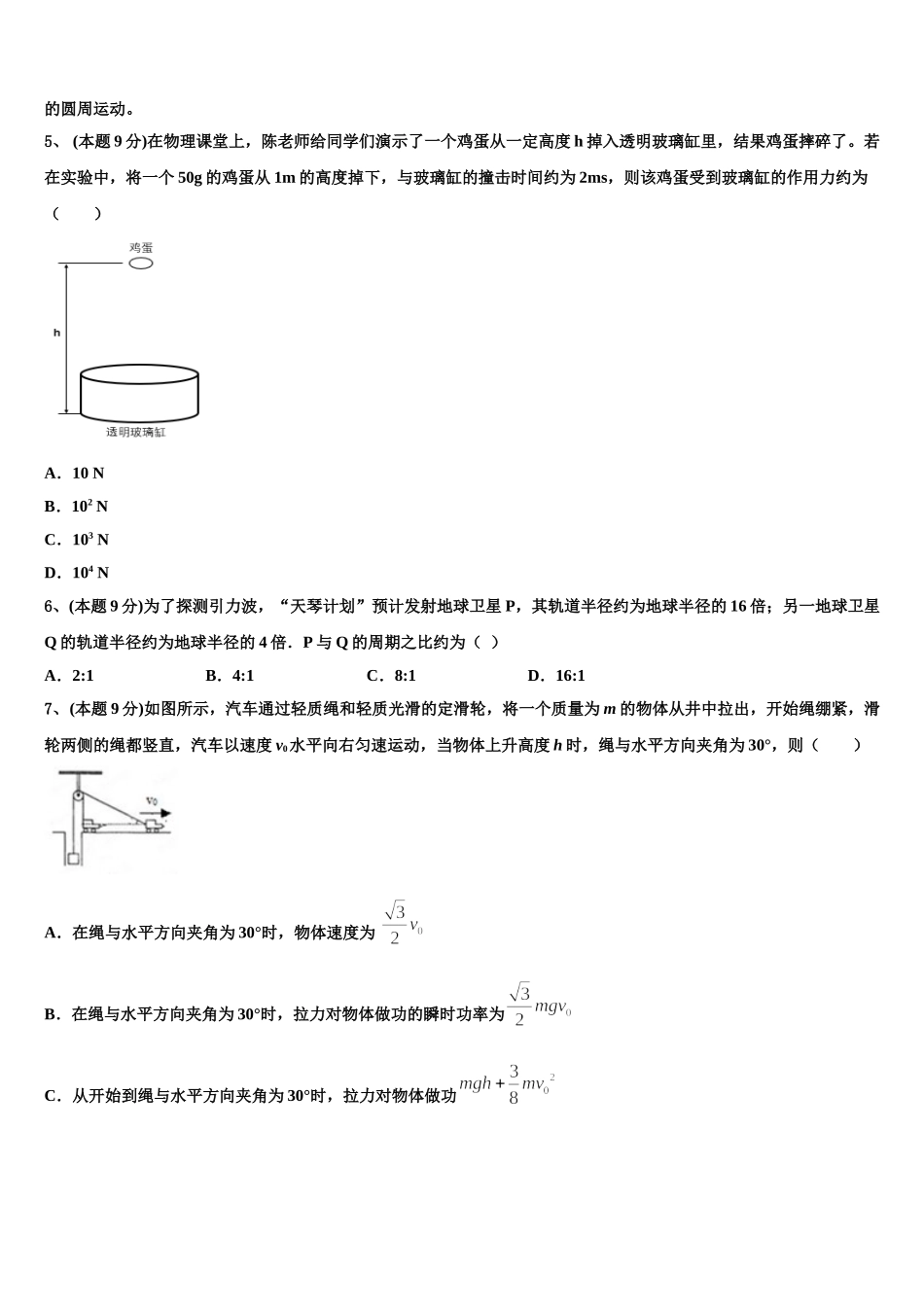 2025年贵州省兴仁市凤凰中学高一物理第二学期期末学业质量监测试题含解析_第2页