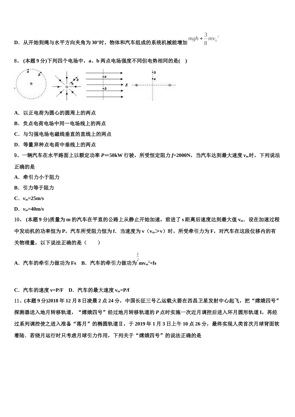 2025年贵州省兴仁市凤凰中学高一物理第二学期期末学业质量监测试题含解析_第3页