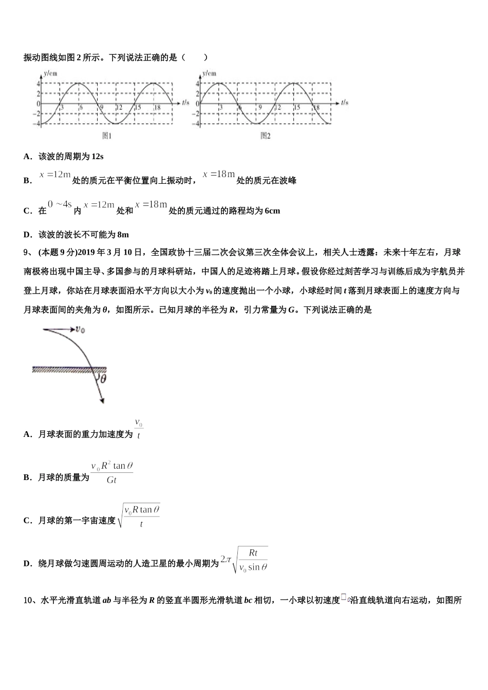 2025届贵州省毕节市黔西县树立中学高一物理第二学期期末监测试题含解析_第3页