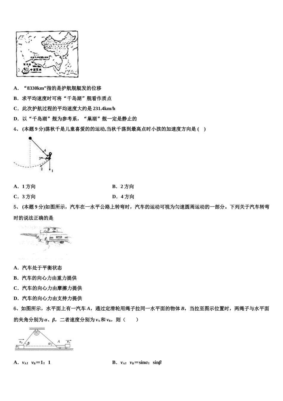 贵州省贵州铜仁伟才学校2025届高一下物理期末教学质量检测模拟试题含解析_第2页