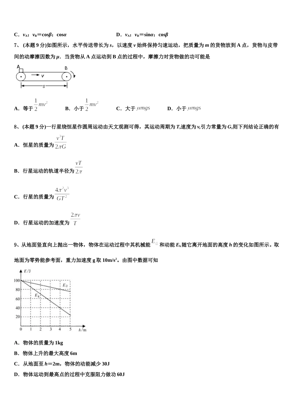 贵州省贵州铜仁伟才学校2025届高一下物理期末教学质量检测模拟试题含解析_第3页