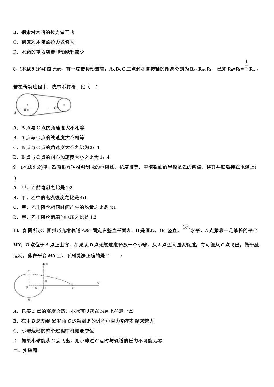 贵州省贵阳市普通中学2025届物理高一下期末经典模拟试题含解析_第3页