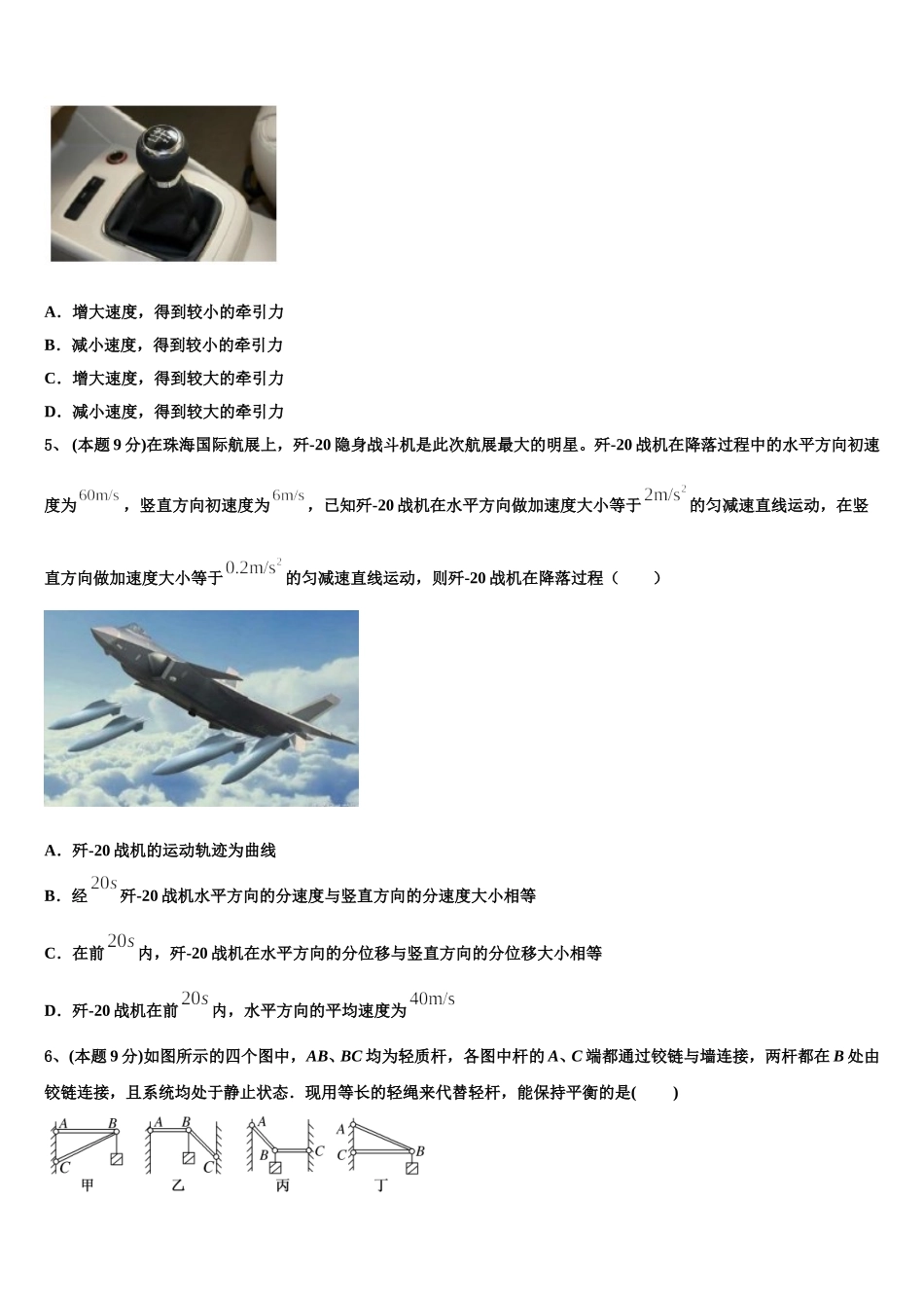 贵州省湄潭县湄江高级中学2025届物理高一第二学期期末综合测试模拟试题含解析_第2页
