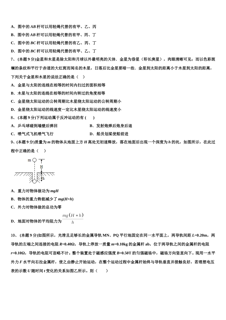 贵州省湄潭县湄江高级中学2025届物理高一第二学期期末综合测试模拟试题含解析_第3页