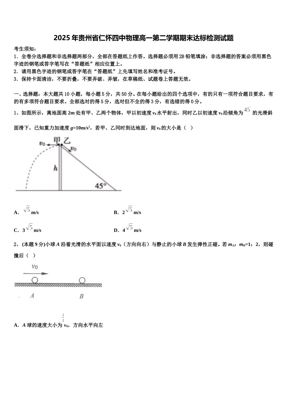 2025年贵州省仁怀四中物理高一第二学期期末达标检测试题含解析_第1页