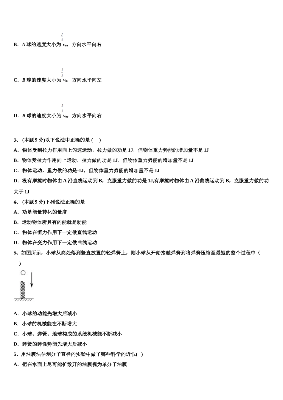 2025年贵州省仁怀四中物理高一第二学期期末达标检测试题含解析_第2页