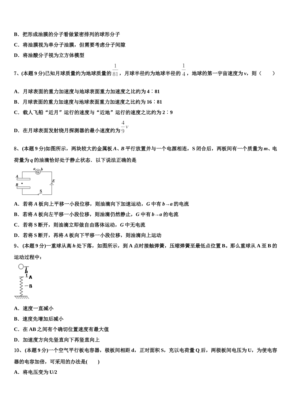 2025年贵州省仁怀四中物理高一第二学期期末达标检测试题含解析_第3页