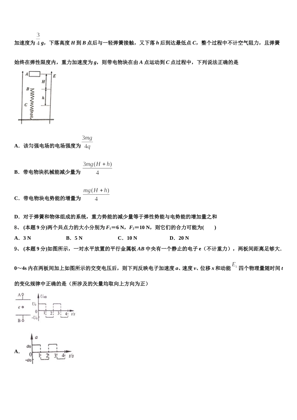 2024-2025学年贵州省铜仁伟才实验学校高一下物理期末统考试题含解析_第3页