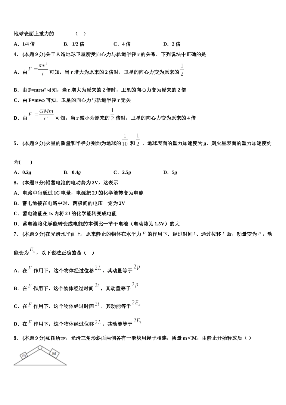 贵州省黎平县第三中学2025年高一下物理期末教学质量检测模拟试题含解析_第2页