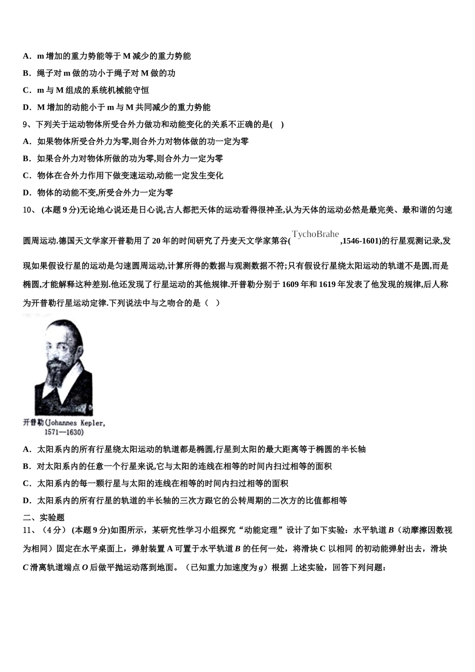 贵州省黎平县第三中学2025年高一下物理期末教学质量检测模拟试题含解析_第3页