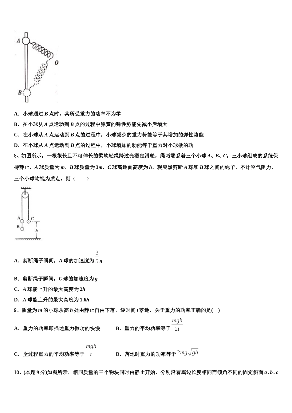 2025届黔东南市重点中学高一物理第二学期期末达标检测试题含解析_第3页