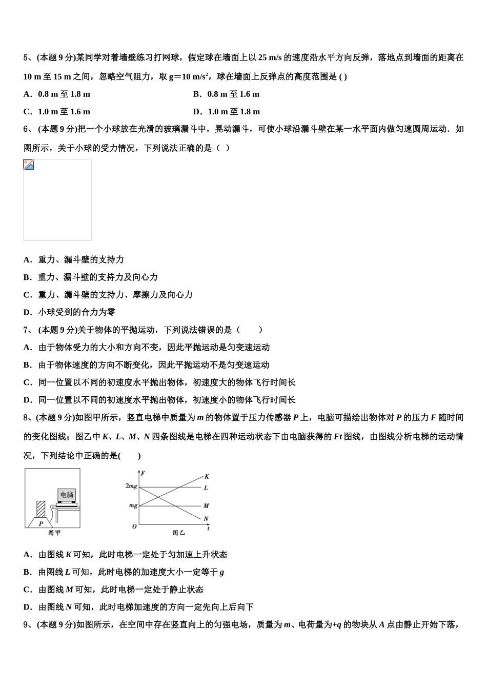 贵州省长顺县民族高级中学2025届高一下物理期末检测模拟试题含解析_第2页